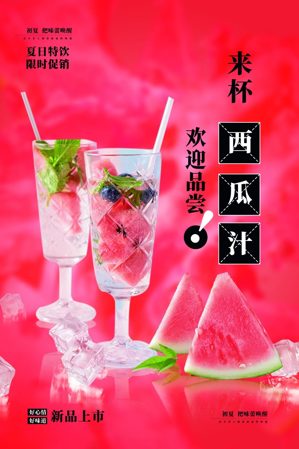 高清图片西瓜西瓜汁促销宣传海报展板 (12)