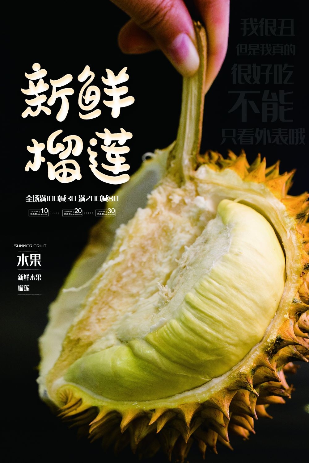 海报背景榴莲肉榴莲促销宣传单广告设计素材 (31)