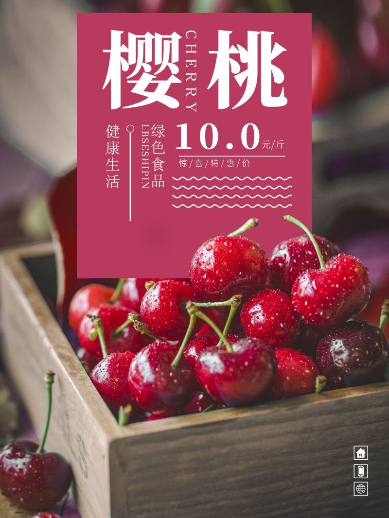 新鲜的樱桃促销宣传单海报展板背景广告设计素材 (54)