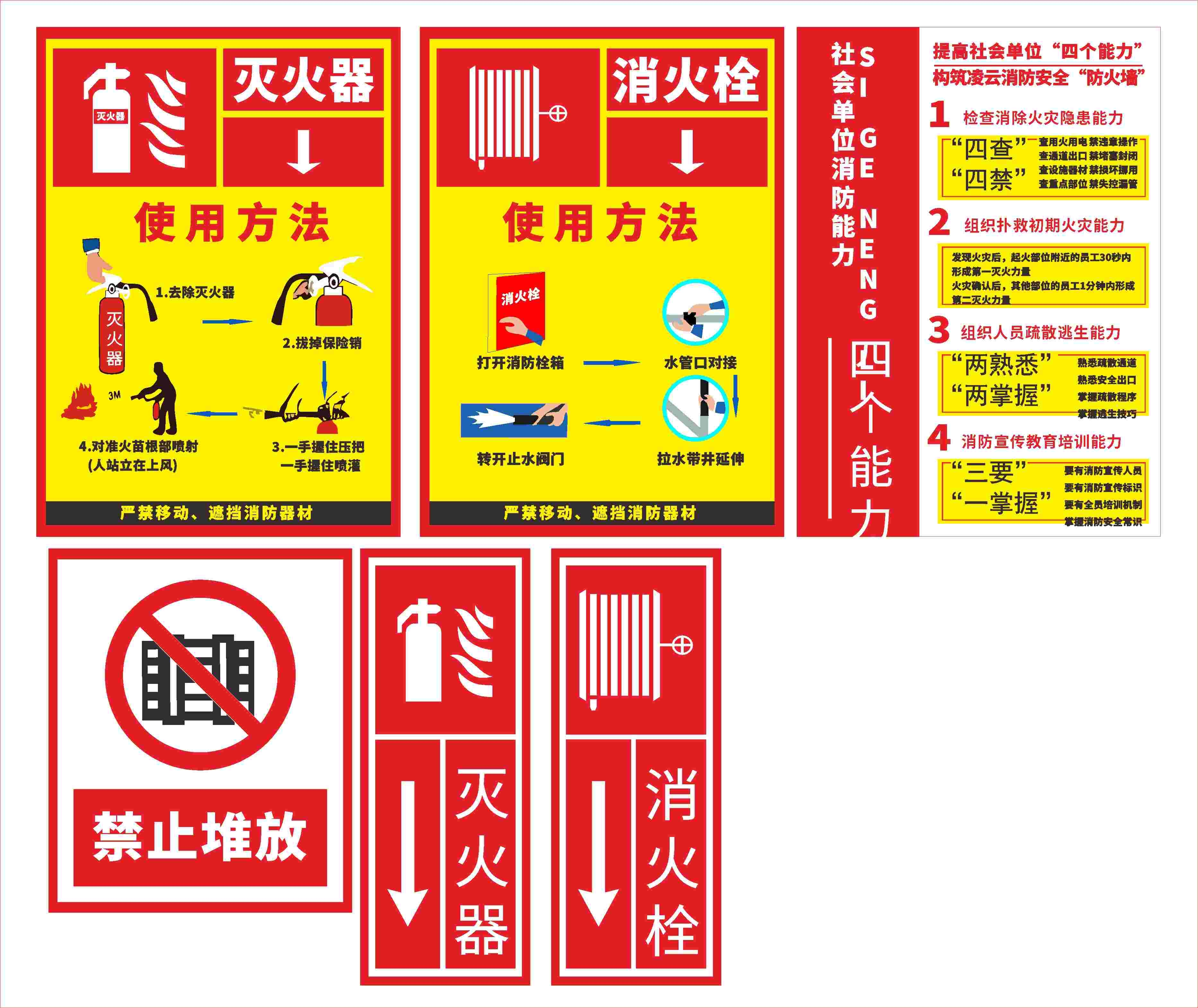 灭火器使用方法海报背景展板素材11