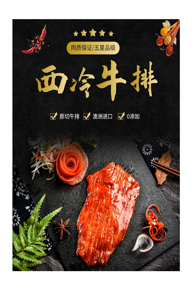 菲力章式牛排宣传海报