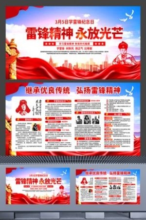 2024年学习雷锋精神带内容学校展板