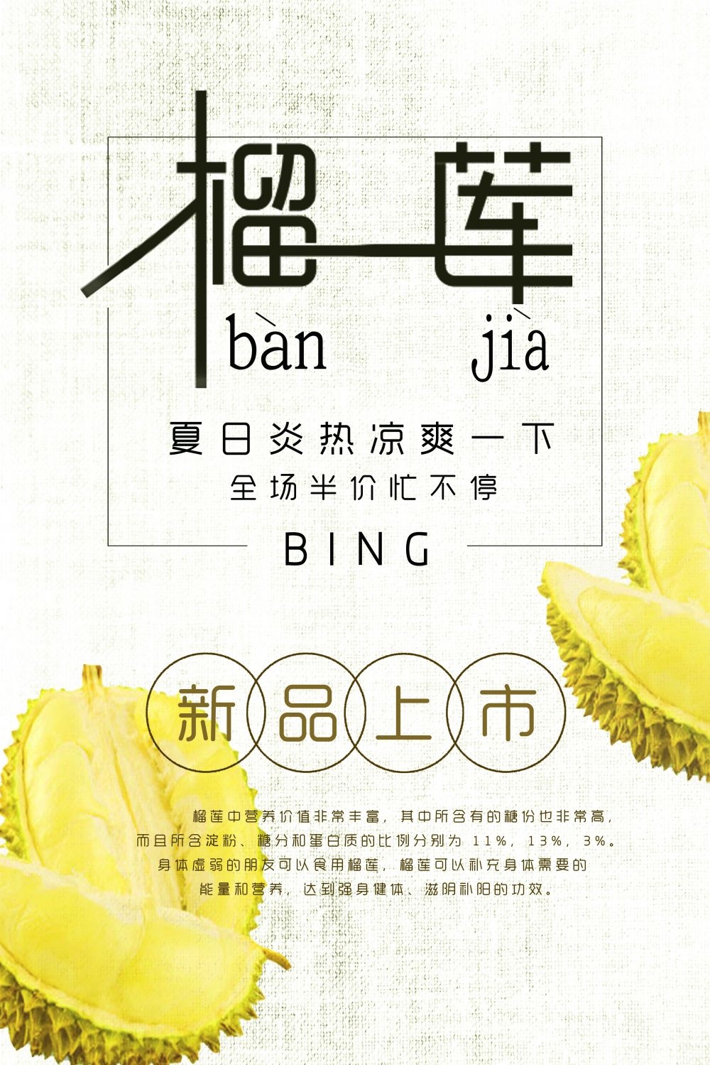 海报背景榴莲肉榴莲促销宣传单广告设计素材 (5)