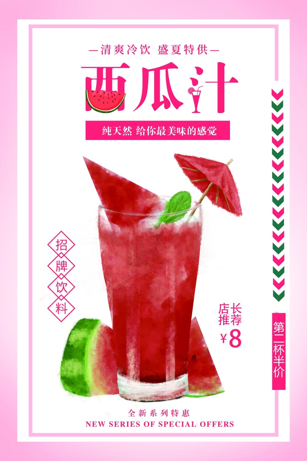 高清图片西瓜西瓜汁促销宣传海报展板 (20)