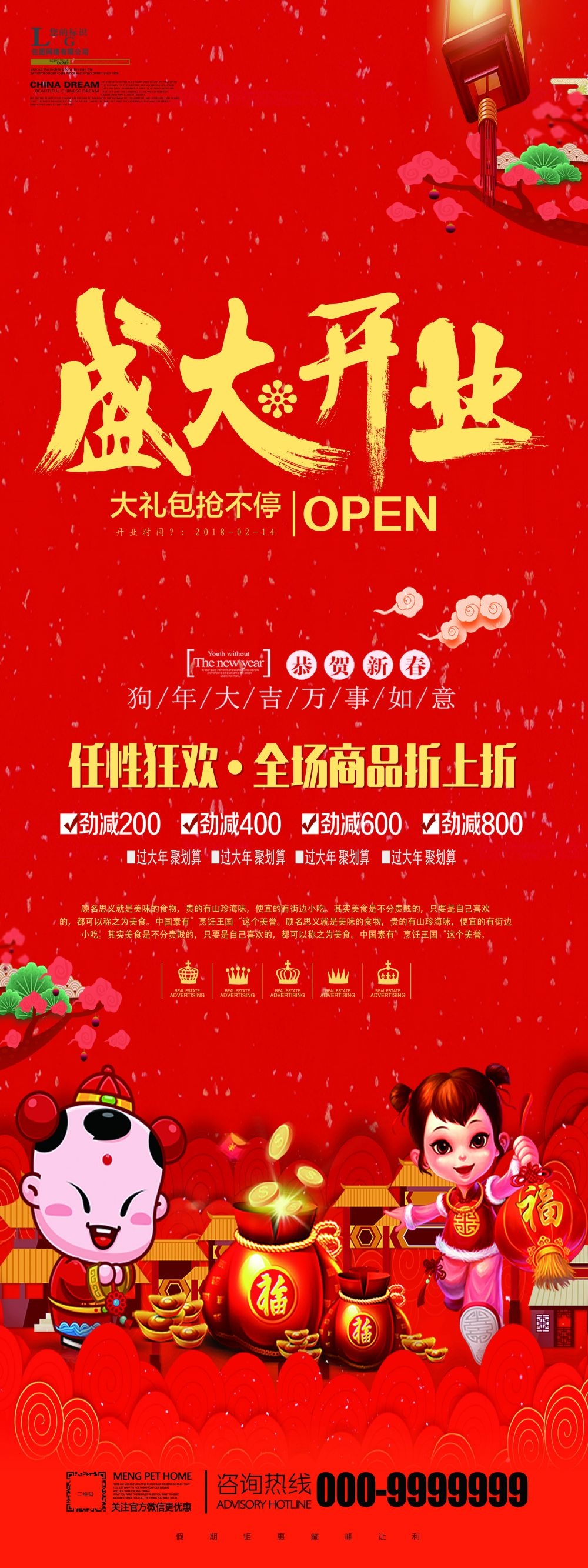 开业大吉展架易拉宝素材 (7)