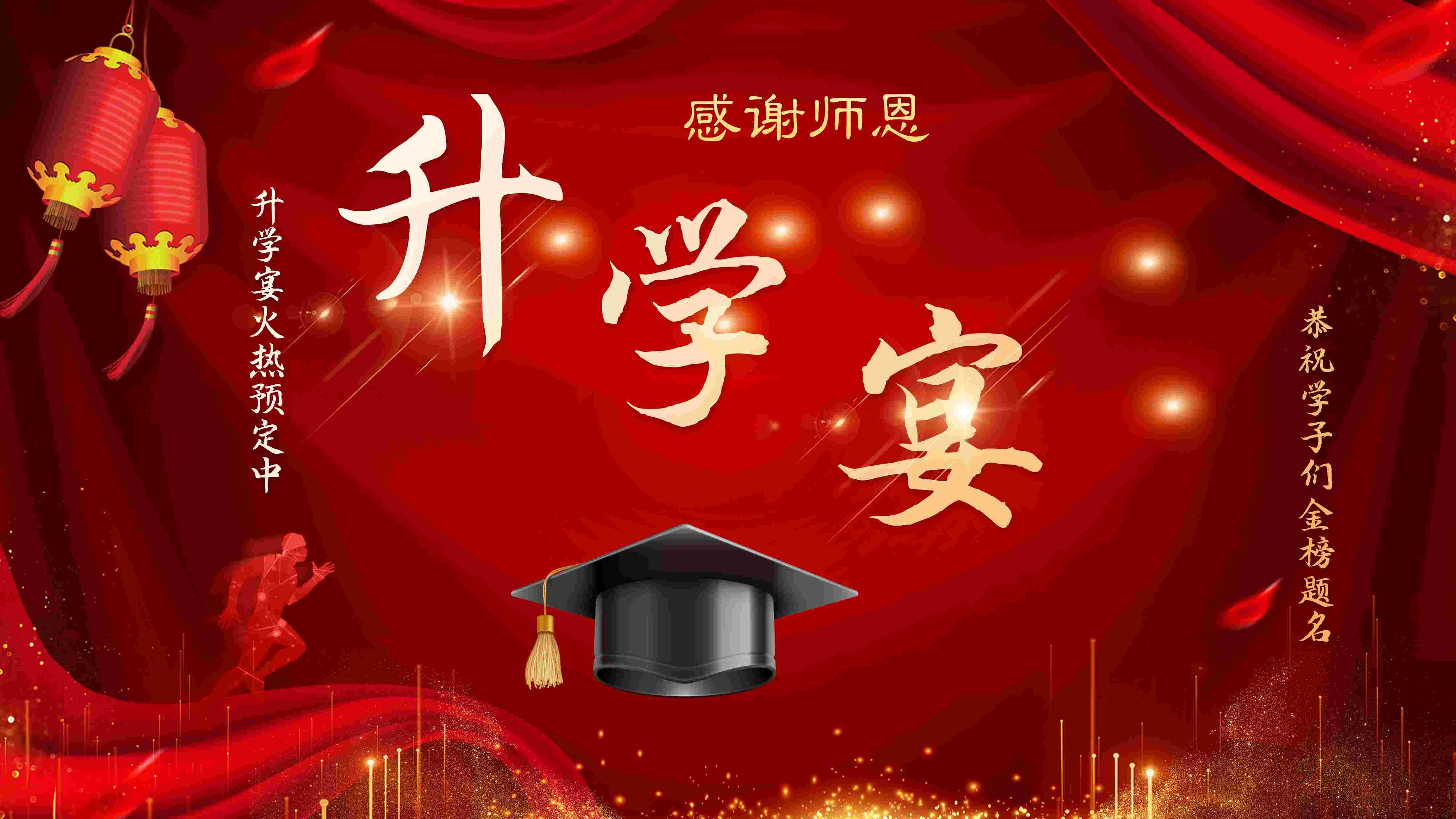 升学宴谢师宴海报展板易拉宝