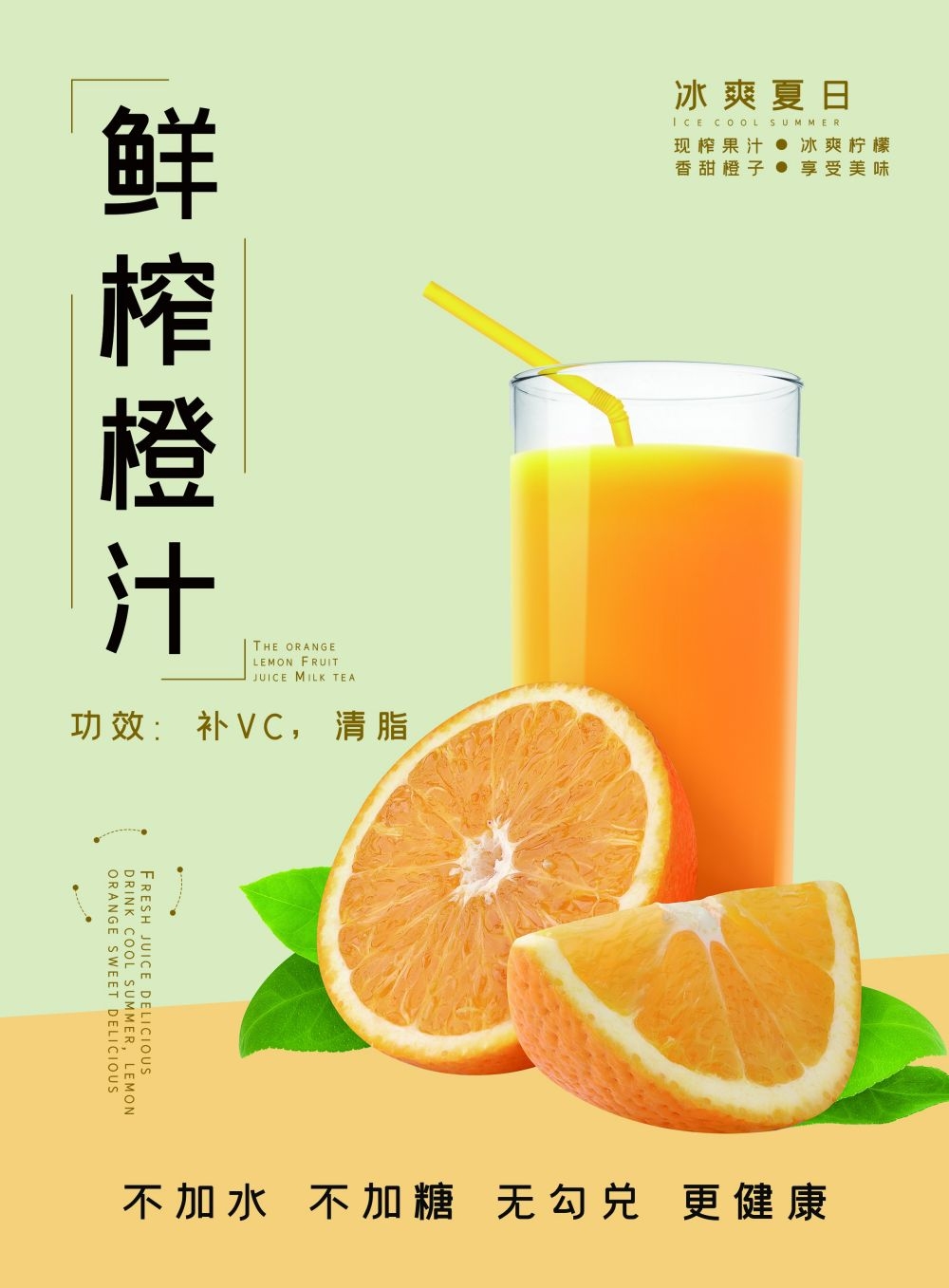 餐饮美食海报橙子鲜榨橙汁果汁饮料促销宣传素材 (4)