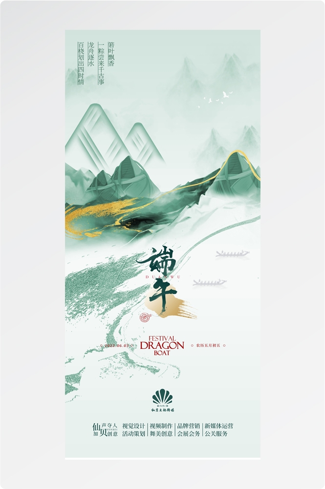 端午节清新简约宣传海报易拉宝 (7)