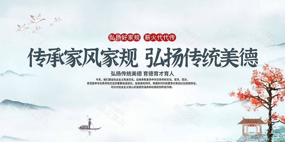 中国风家规家风家教社区宣传展板传统美德家训海报图片素材 (15)