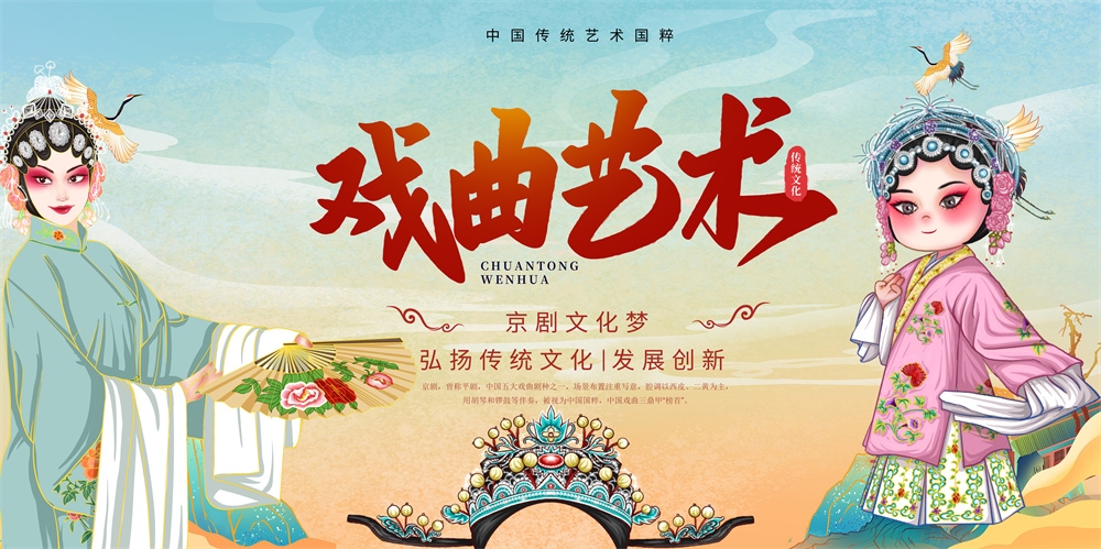 横版中国传统艺术昆曲粤剧国粹京剧戏曲文化展板海报