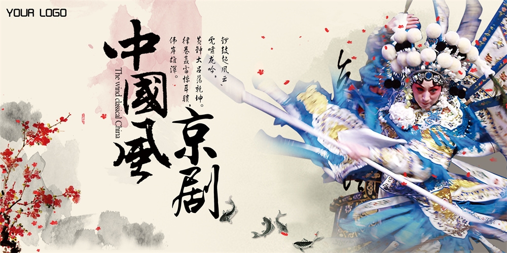 横版中国传统艺术昆曲粤剧国粹京剧戏曲文化展板海报