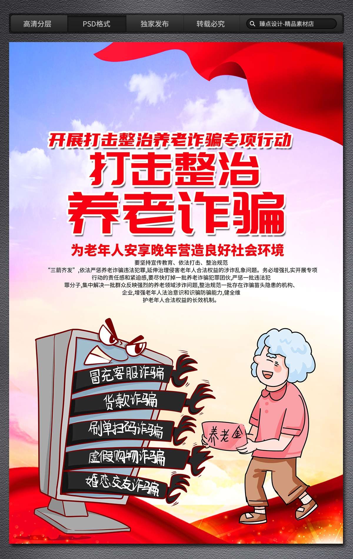 打击整治养老诈骗专项行动展板海报三折页 (6)