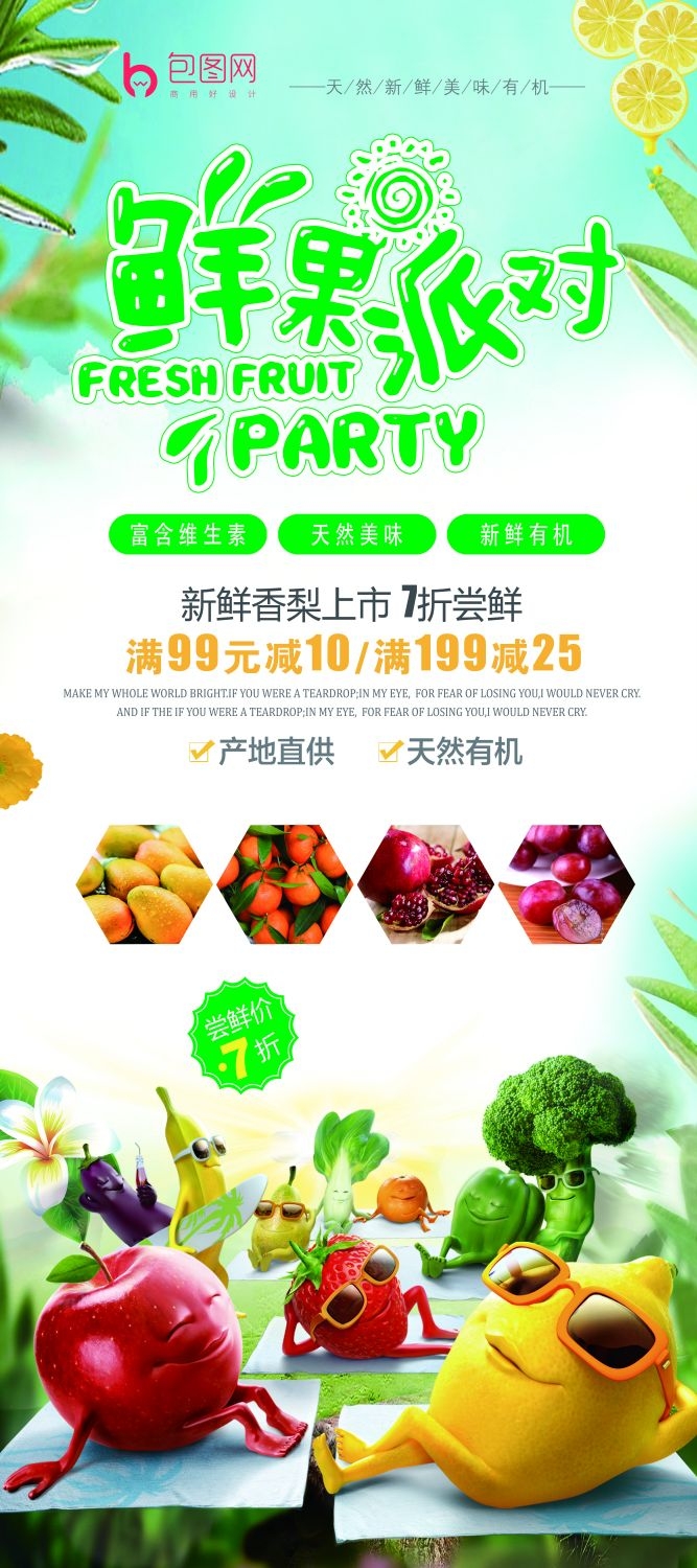 水果蔬菜饮料海报展架易拉宝设计素材 (39)