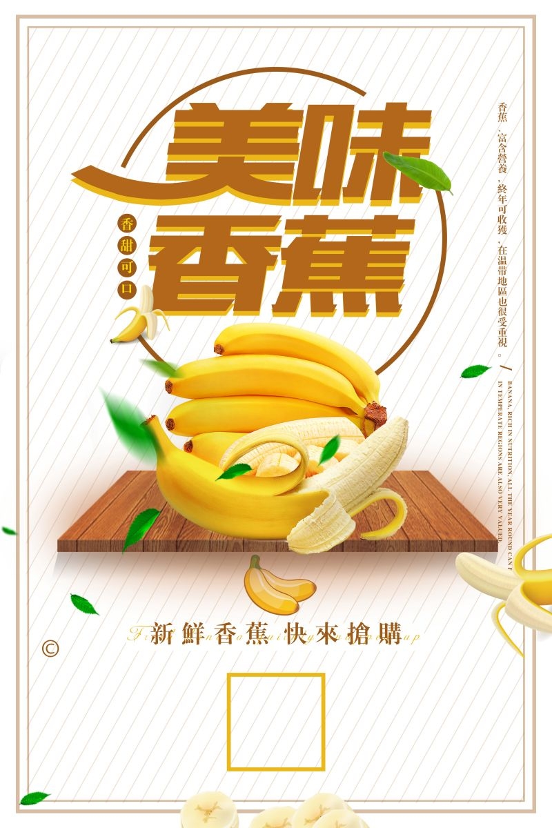 新鲜香蕉海报展板背景促销宣传素材 (3)