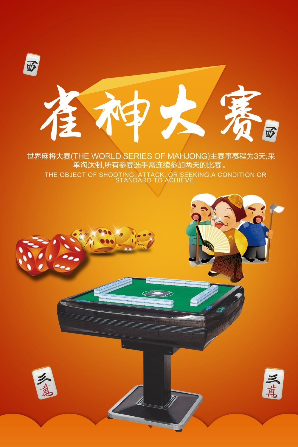 麻将比赛棋牌室宣传海报展板广告设计素材