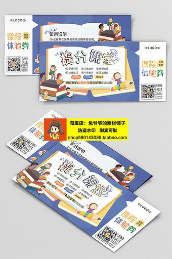 培训课程体验券广告设计素材 (11)