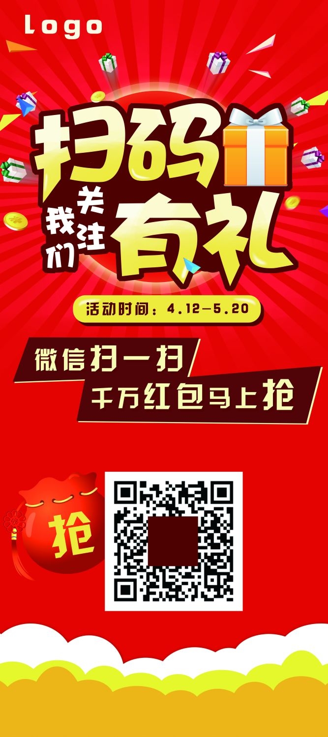 二维码扫描扫码有礼展架易拉宝素材 (45)