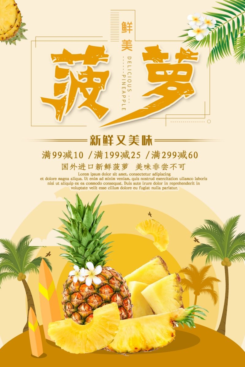 新鲜菠萝海报展板背景促销宣传素材 (10)