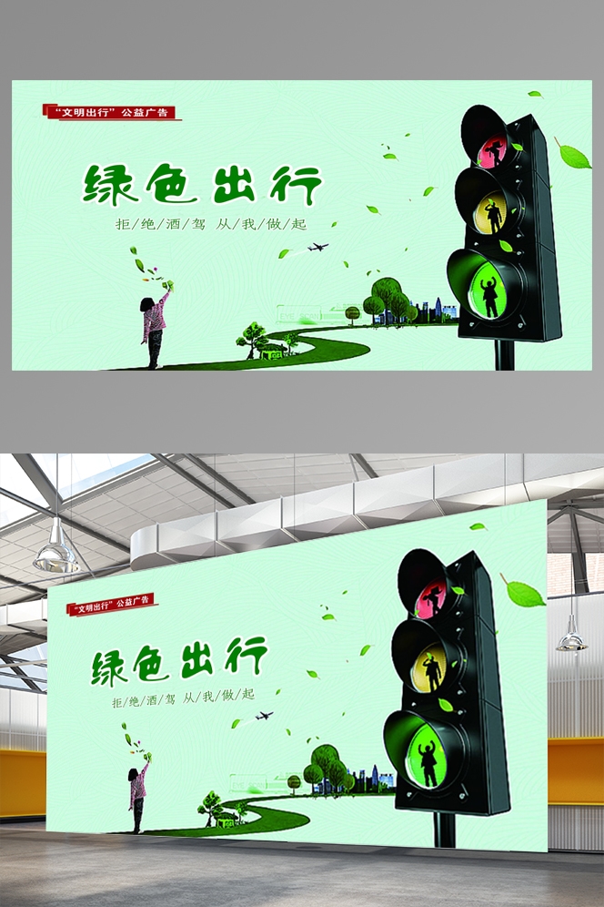 公益活动海报模板绿色出行低碳生活素材 (16)