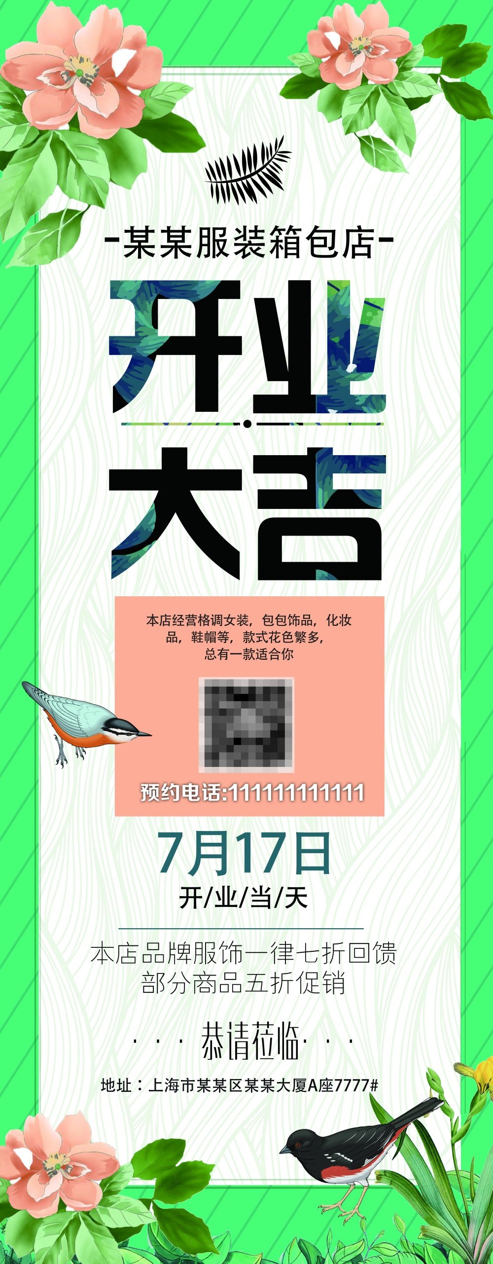开业大吉展架易拉宝素材 (27)