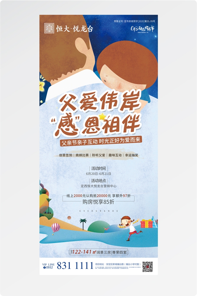 手绘插画风父亲节海报易拉宝 (5)