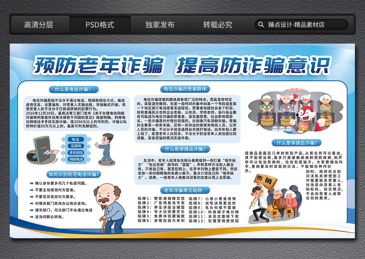 打击整治养老诈骗专项行动展板海报三折页