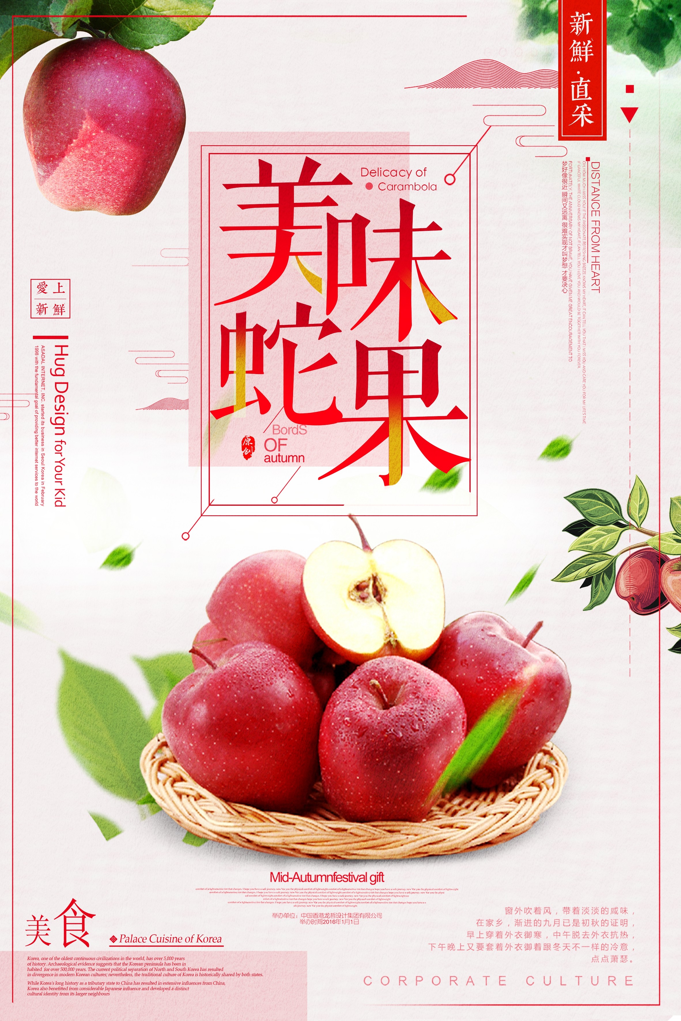 新鲜蛇果海报展板背景促销宣传素材 (4)