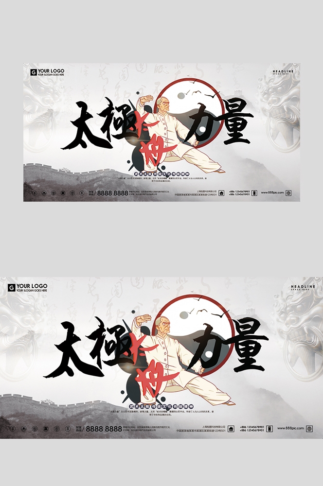 中国风水墨太极拳海报展板