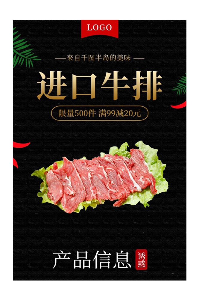 菲力章式牛排宣传海报