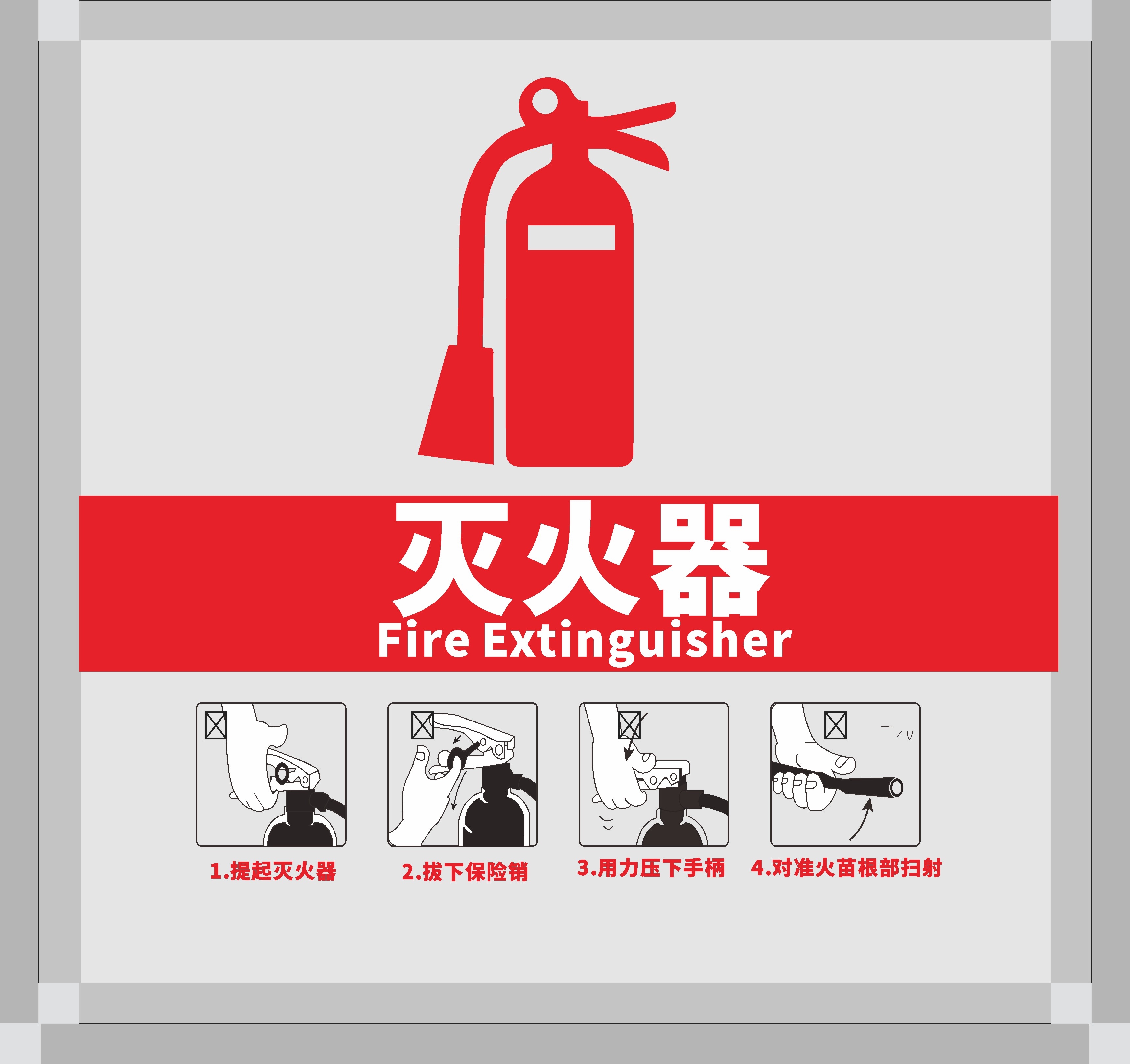 灭火器使用方法海报背景展板素材42