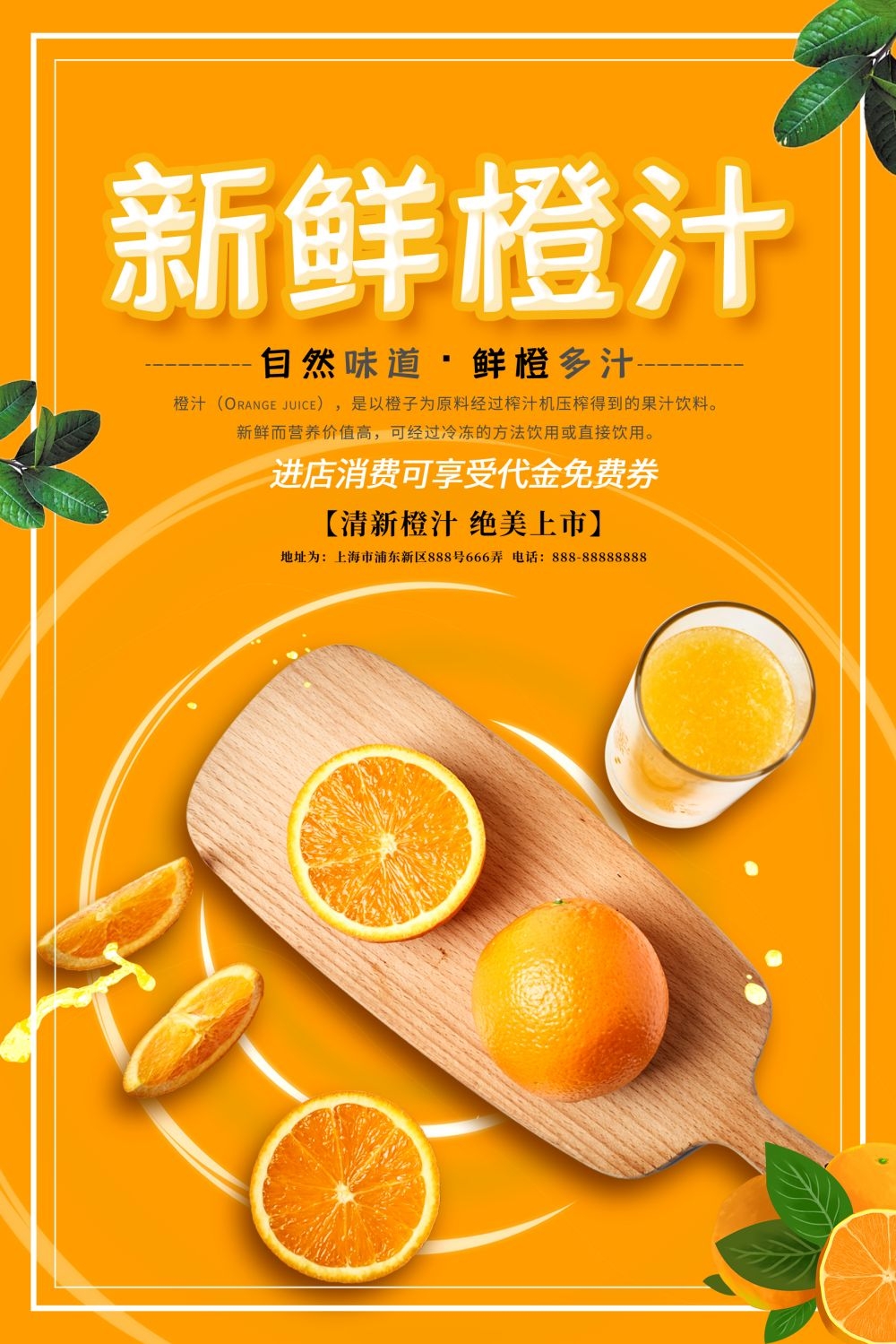 餐饮美食海报橙子鲜榨橙汁果汁饮料促销宣传素材 (1)