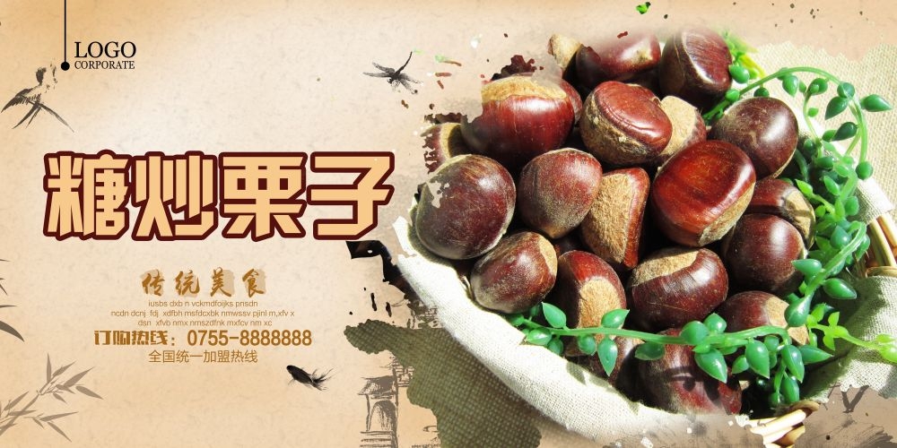 干果坚果糖炒板栗板栗促销宣传广告设计海报模板素材 (1)