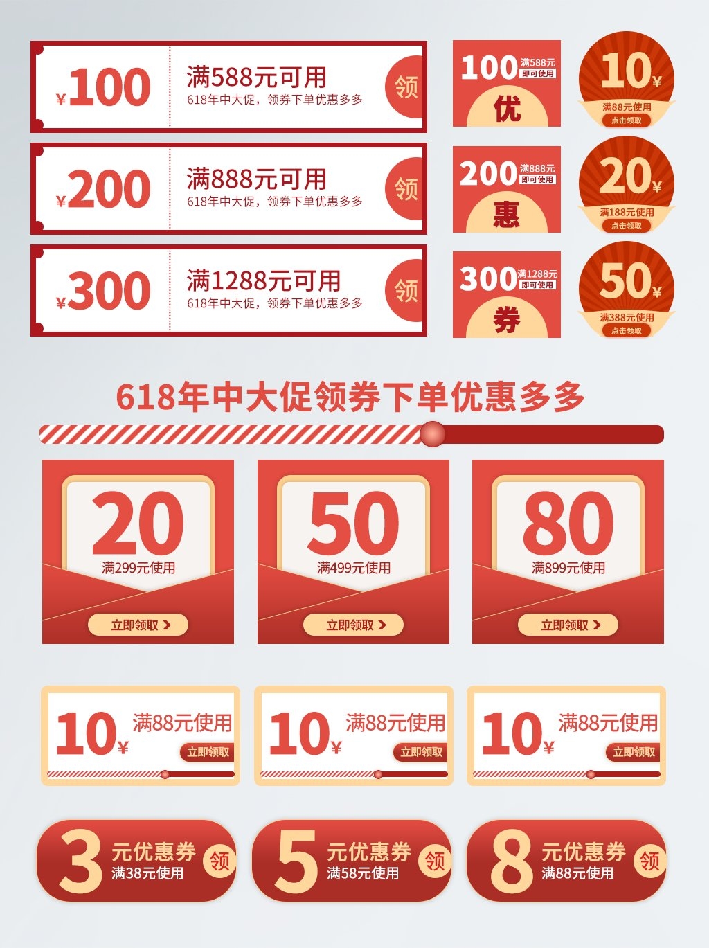 电商618活动促销标签素材 淘宝抖音大促直播优惠券导航标题
