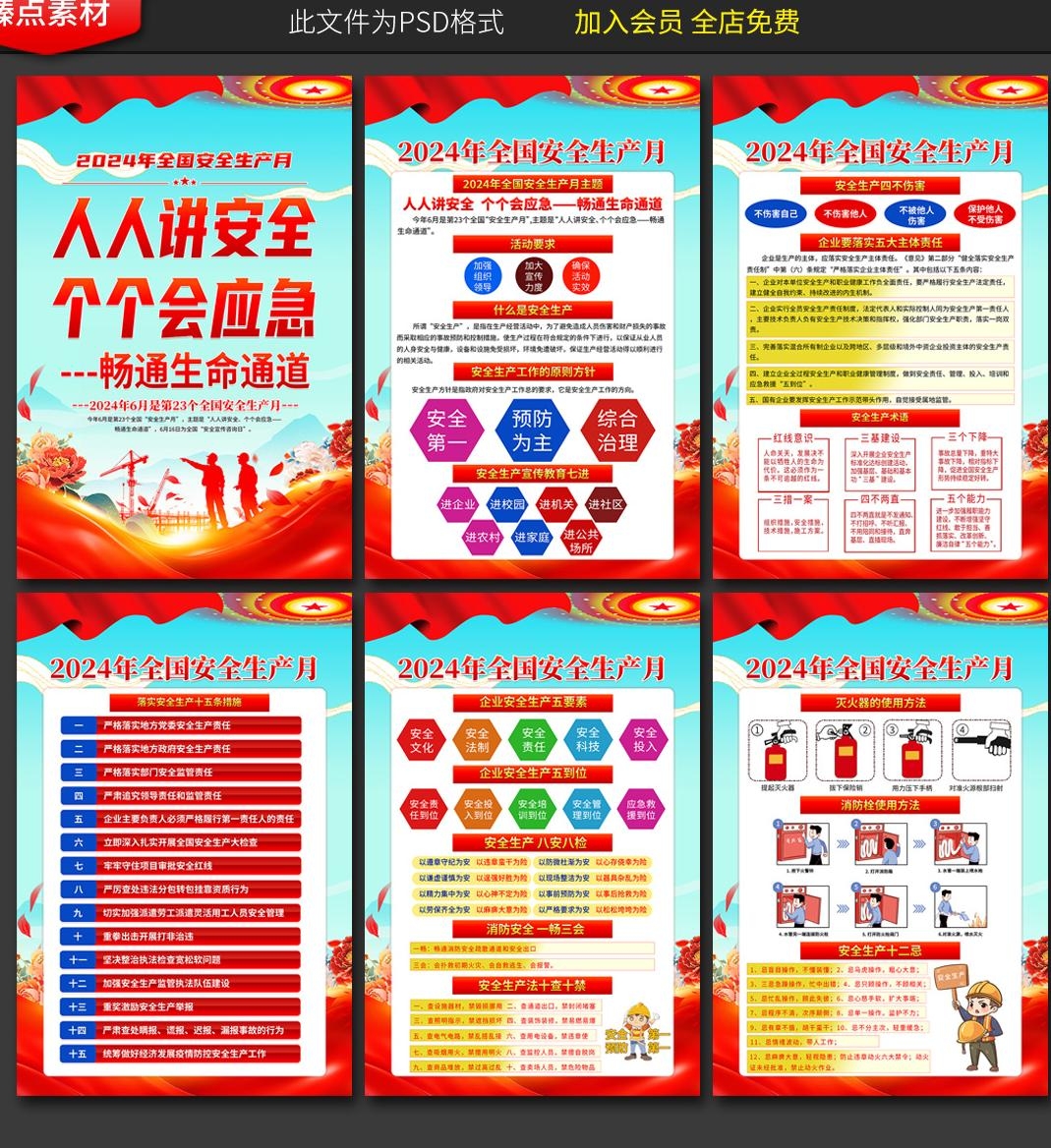 2024年安全生产月海报画册 (8)