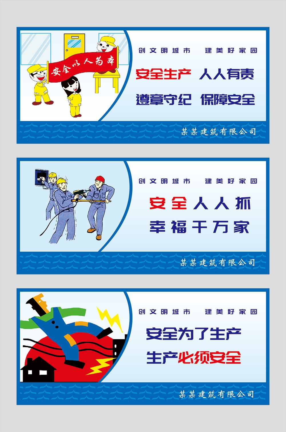工地安全生产知识漫画围墙围挡展板施工标语海报宣传栏素材109