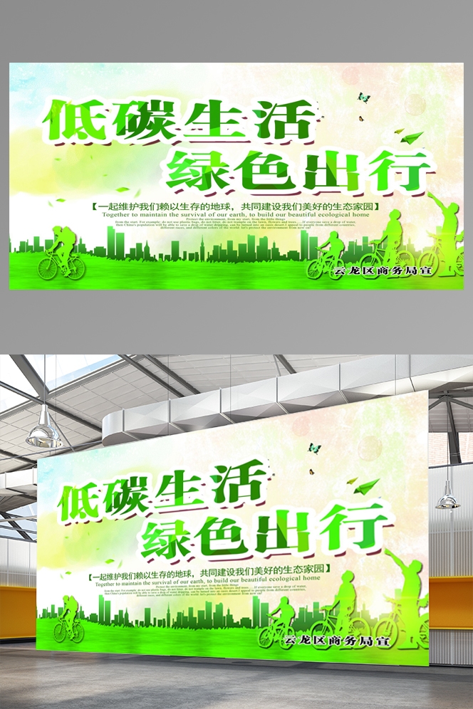 公益活动海报模板绿色出行低碳生活素材 (33)