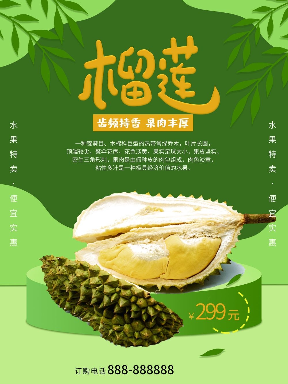 海报背景榴莲肉榴莲促销宣传单广告设计素材 (42)