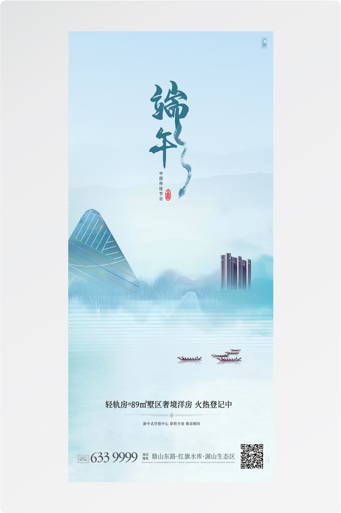 端午节清新简约宣传海报易拉宝 (9)