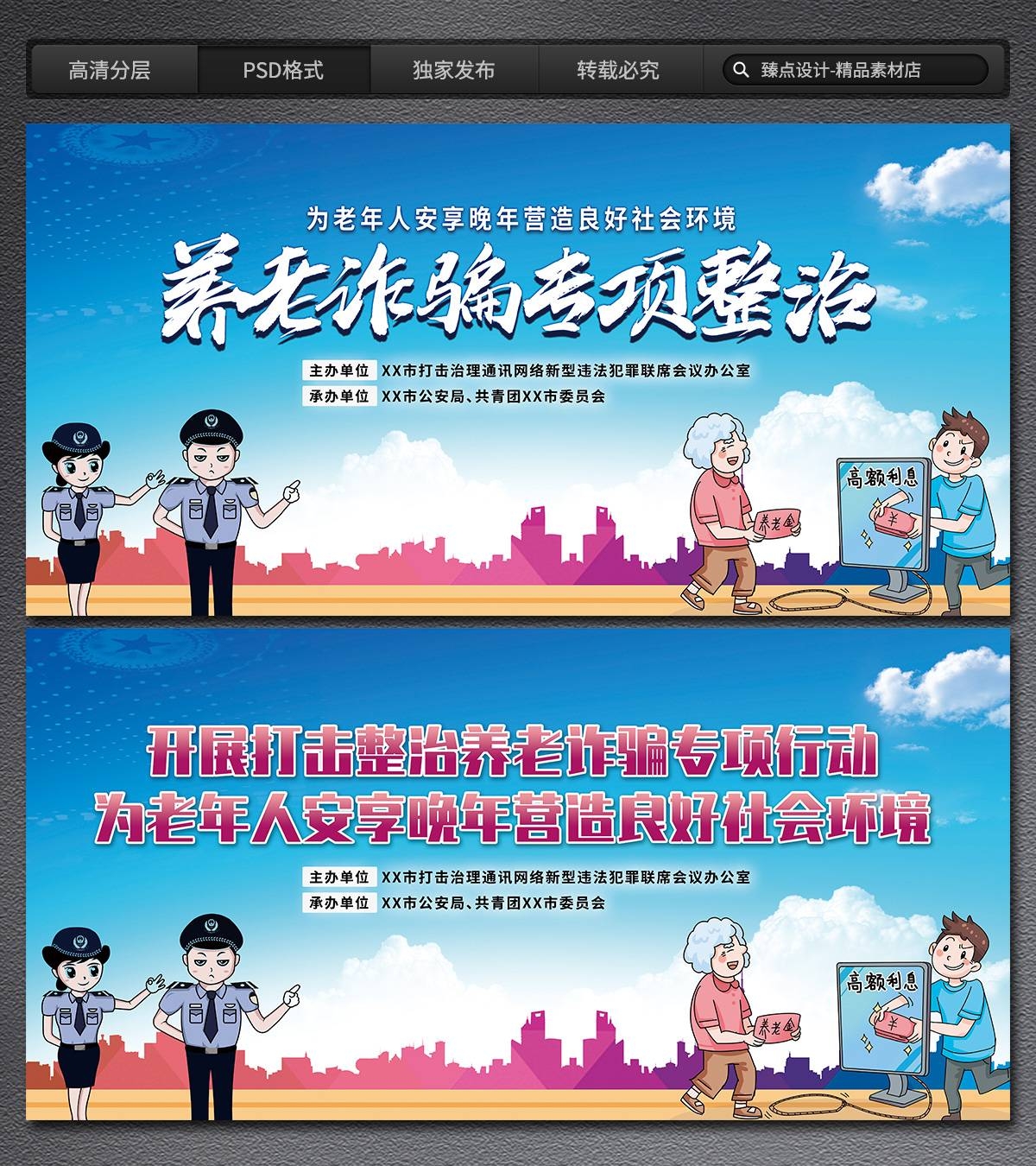 打击整治养老诈骗专项行动展板海报三折页