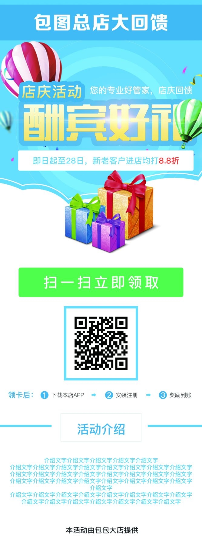 二维码扫描扫码有礼展架易拉宝素材 (37)