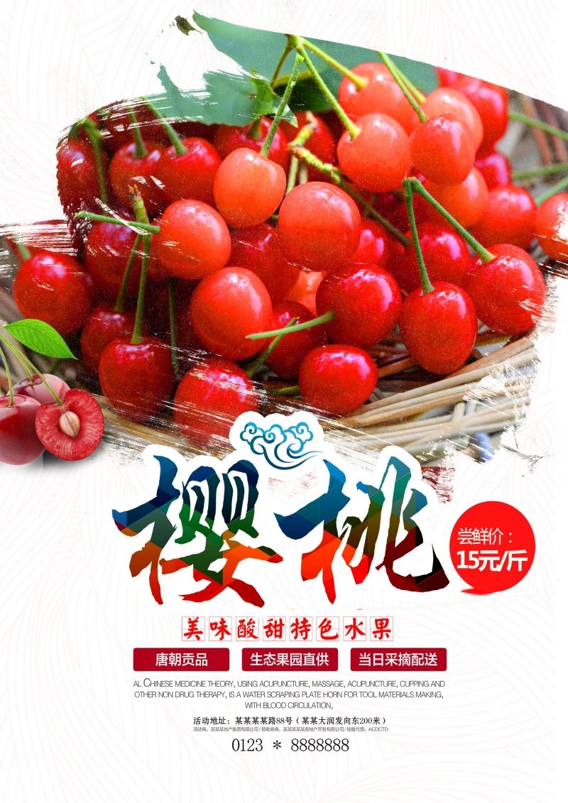 新鲜的樱桃促销宣传单海报展板背景广告设计素材 (11)