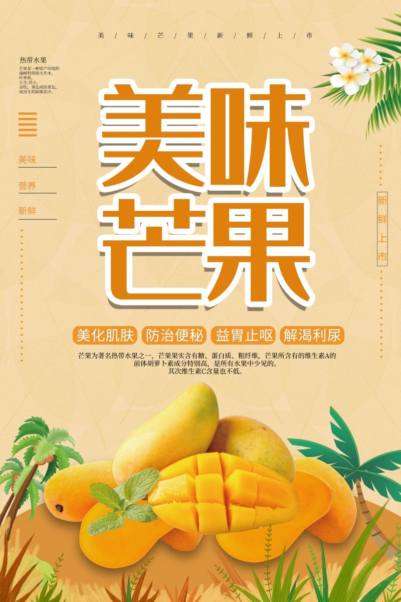 餐饮美食海报背景芒果芒果汁促销宣传单广告设计素材 (23)