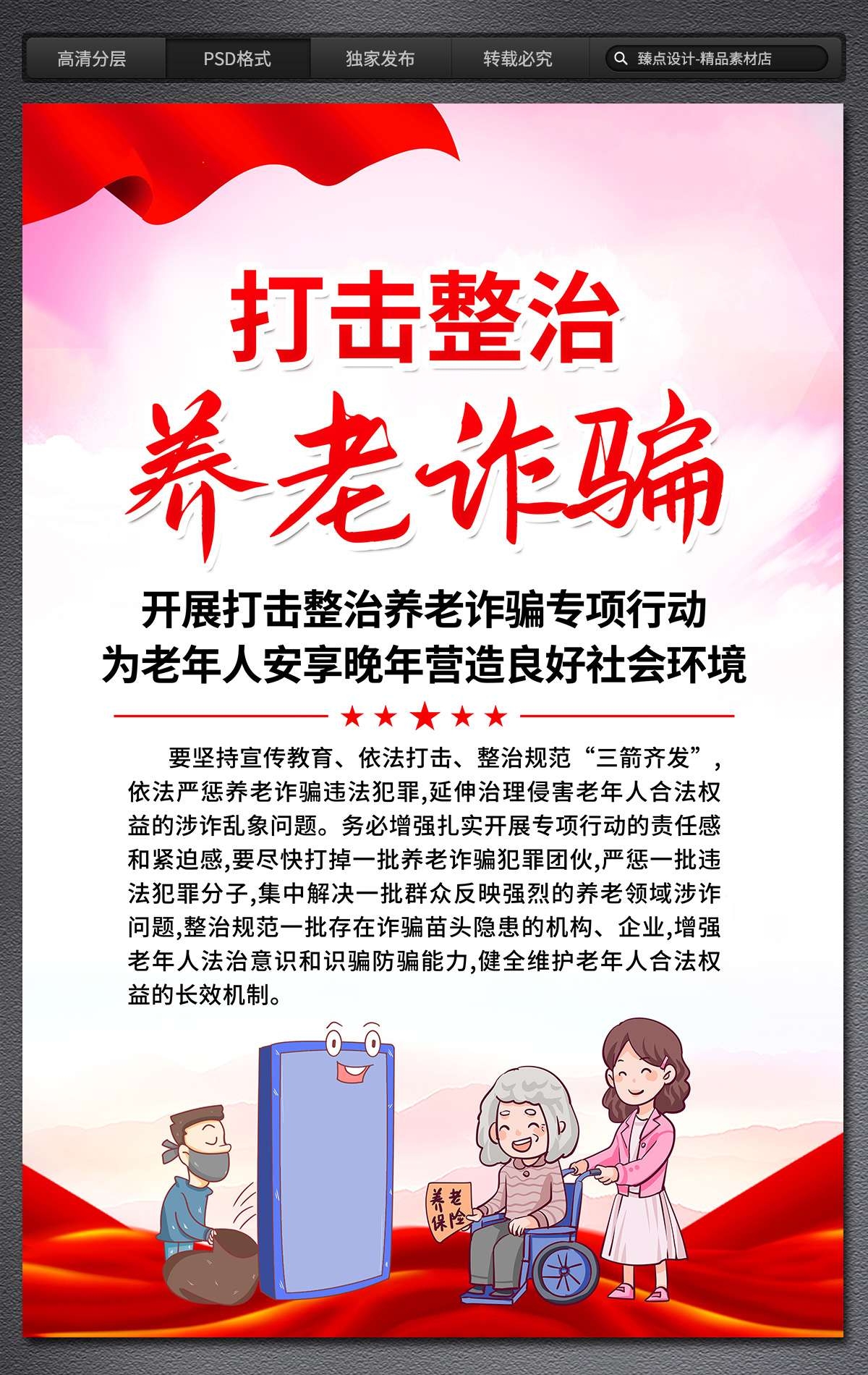 打击整治养老诈骗专项行动展板海报三折页 (5)