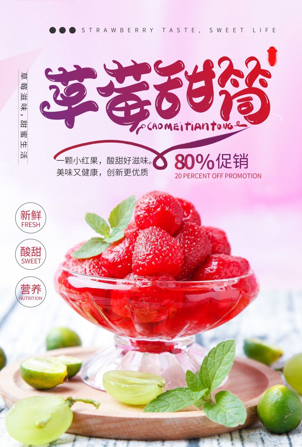餐饮美食海报模板草莓草莓促销宣传单广告设计素材 (39)