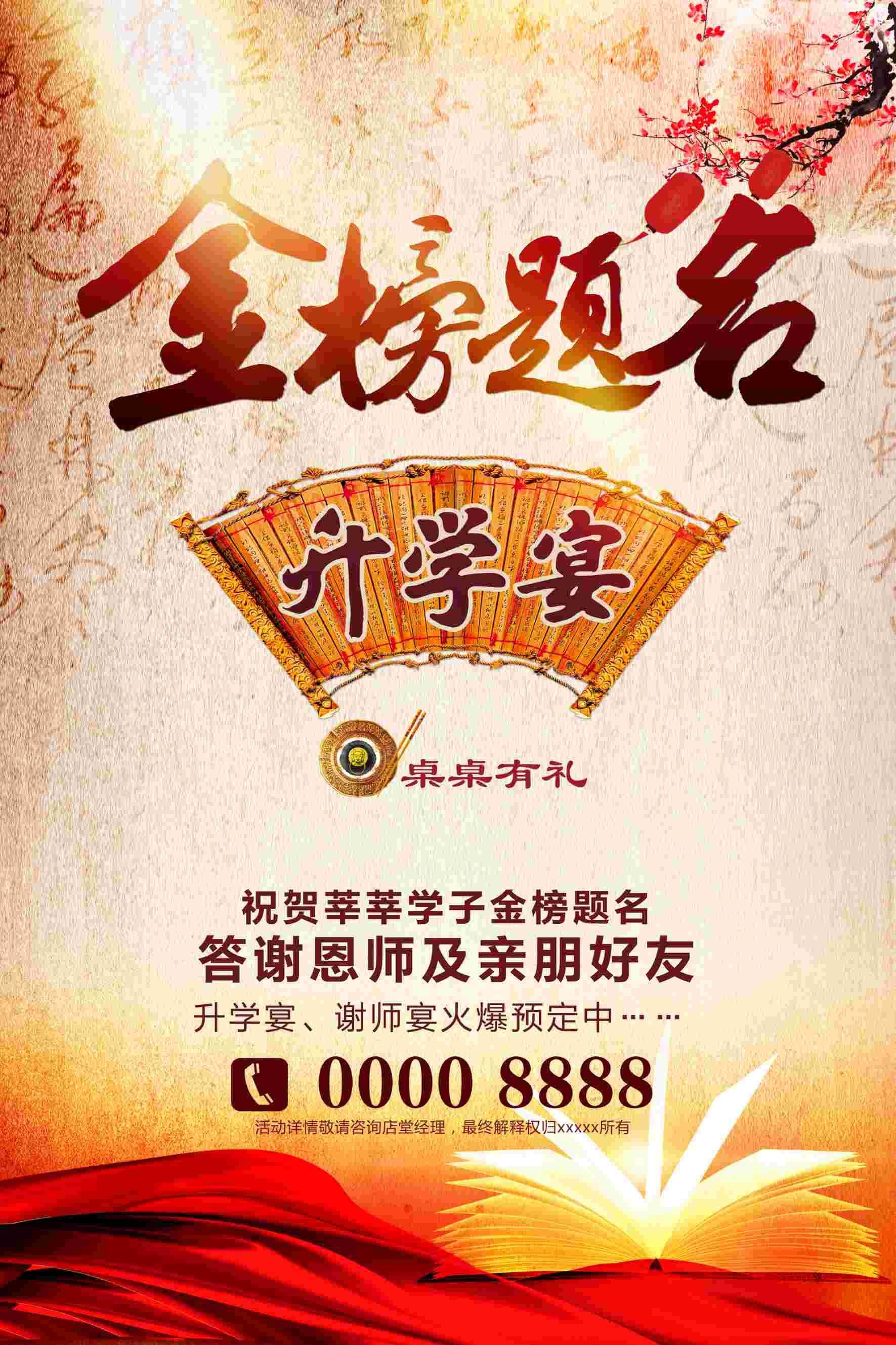 升学宴谢师宴海报展板易拉宝