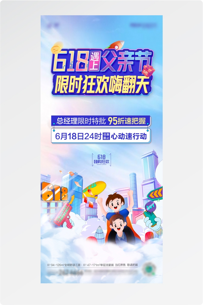 手绘插画风父亲节海报易拉宝 (6)