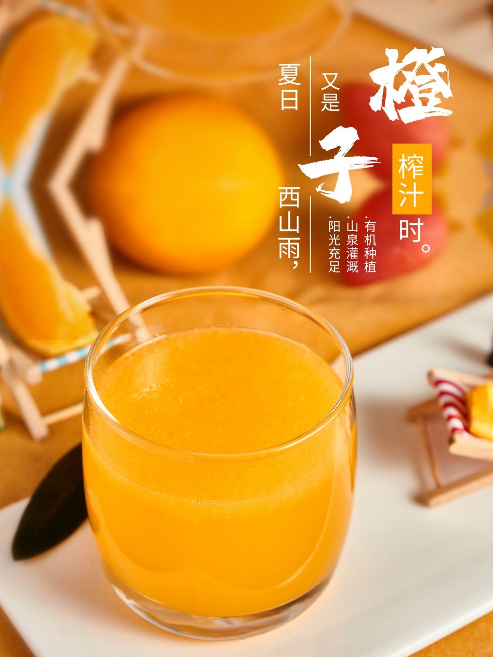 餐饮美食海报橙子鲜榨橙汁果汁饮料促销宣传素材 (8)