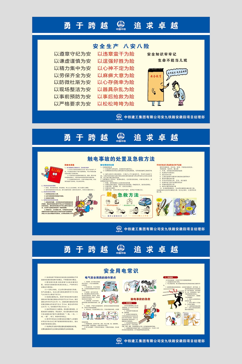 工地安全生产知识漫画围墙围挡展板施工标语海报宣传栏素材81