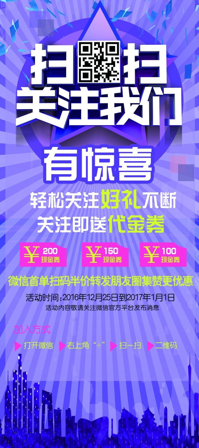 二维码扫描扫码有礼展架易拉宝素材 (16)