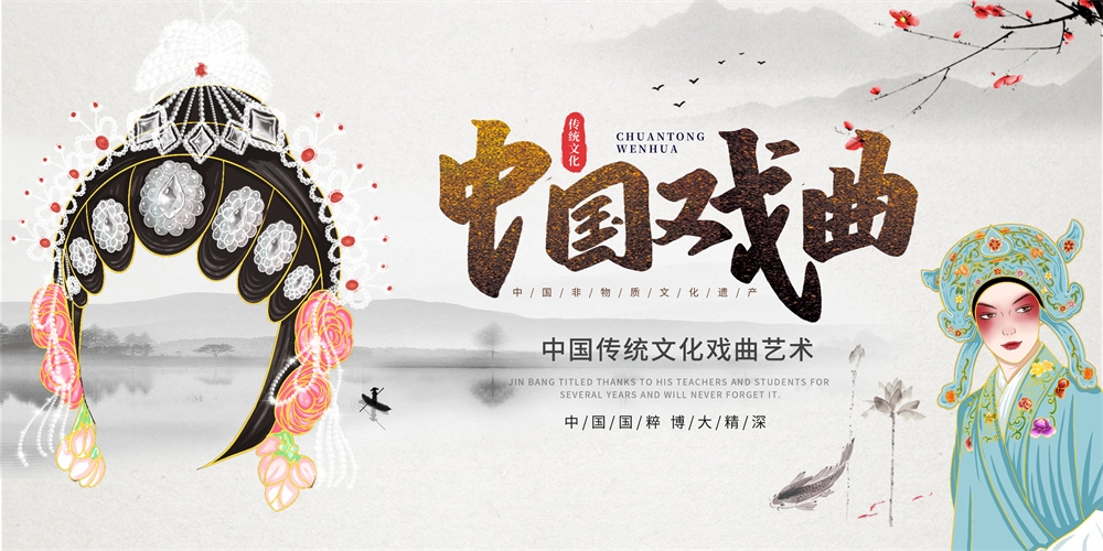 横版中国传统艺术昆曲粤剧国粹京剧戏曲文化展板海报